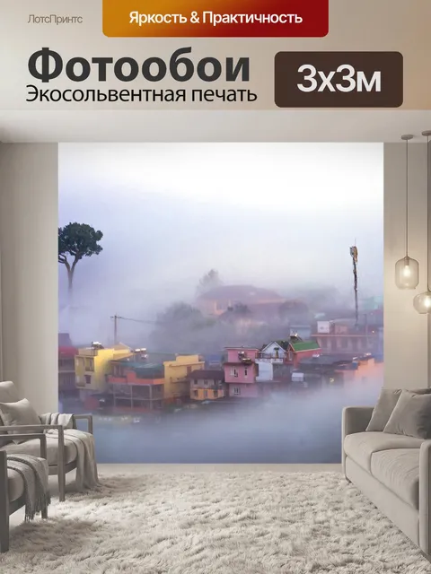 Фотообои Утро