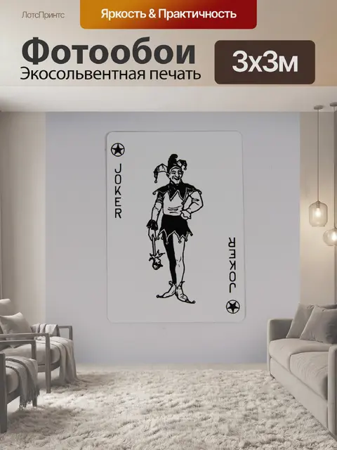 Фотообои Игральные карты