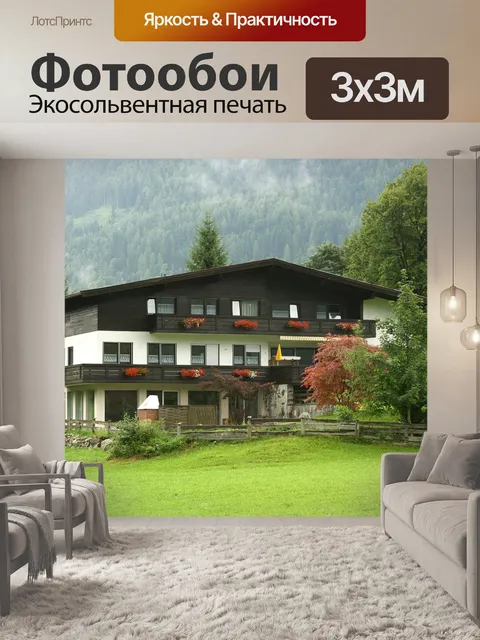 Фотообои Дом