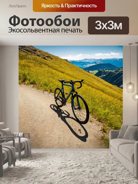 Фотообои велосипед, делая уклон на горной тропе, с пейзажем внизу
