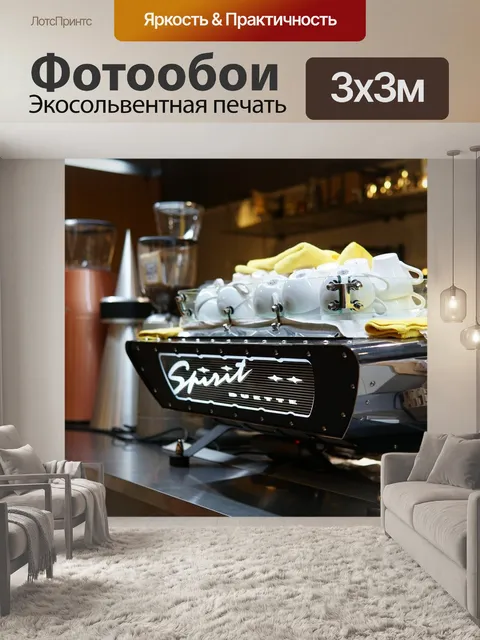 Фотообои Кафе