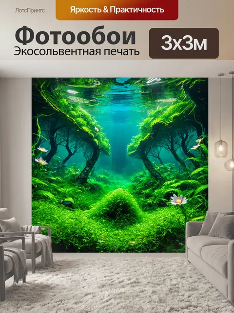 Фотообои зеленые в стиле научная фантастика, где подводные леса с распускающимися цветами создают чувственный пейзаж