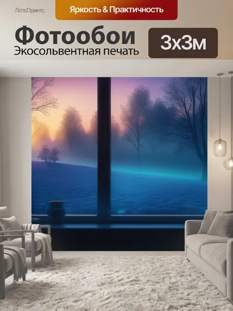 Фотообои пейзаж с окна дома