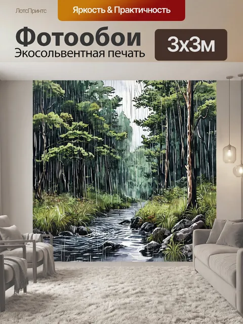 Фотообои лес с рекой, дождливая погода, сильный ливень