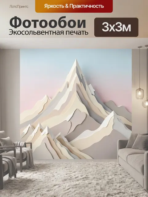 Фотообои Бумажные снежные горные вершины