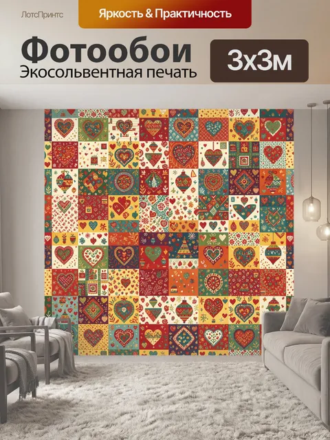 Фотообои Лоскутное сердце и новогодний декор