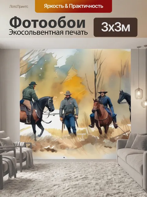 Фотообои охотники а привале