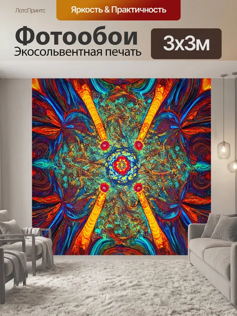 Фотообои абстракция в стиле гиперреализм, художественные завихрения и калейдоскопические узоры