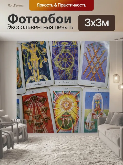 Фотообои Загадочные