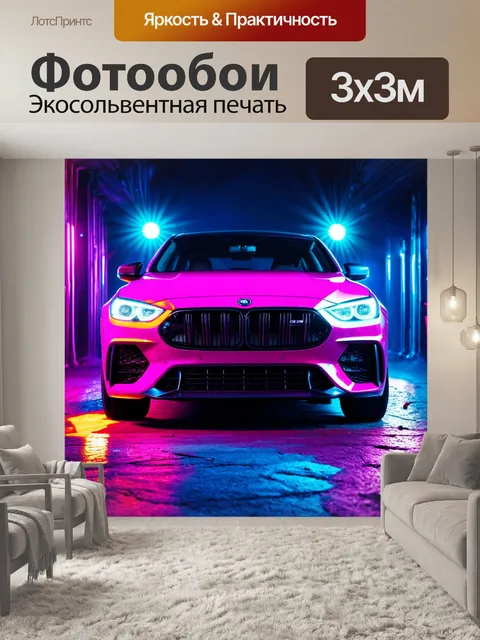 Фотообои машина в стиле импрессионизм, неоновая вечеринка, яркие автомобили под огнями вечеринки