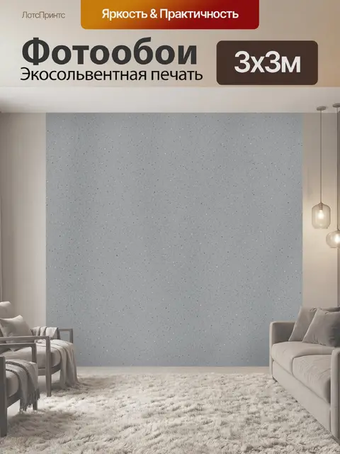 Фотообои Серый бетон с зернистой пылью