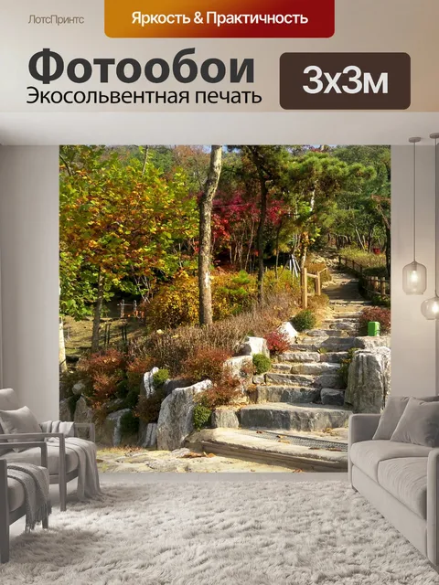 Фотообои Осень