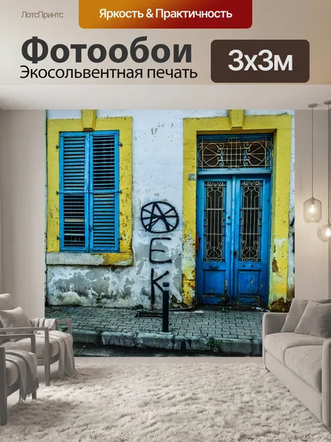Фотообои Дверь