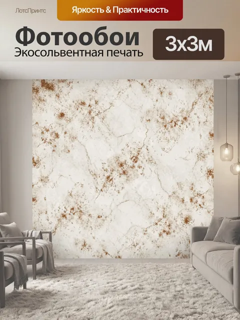 Фотообои Светлый мрамор с коричневыми прожилками