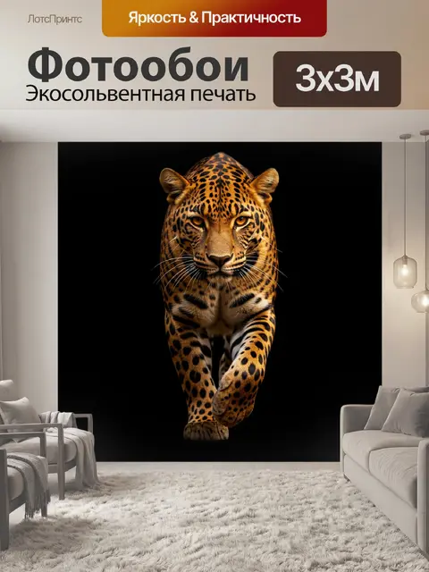 Фотообои Леопард на черном фоне