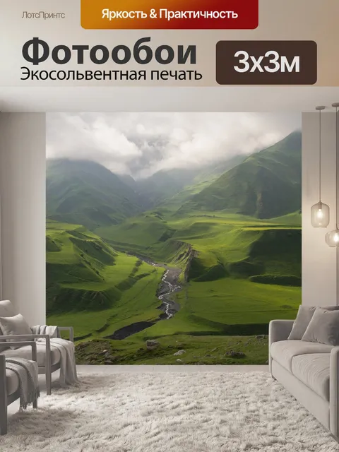 Фотообои Кавказ