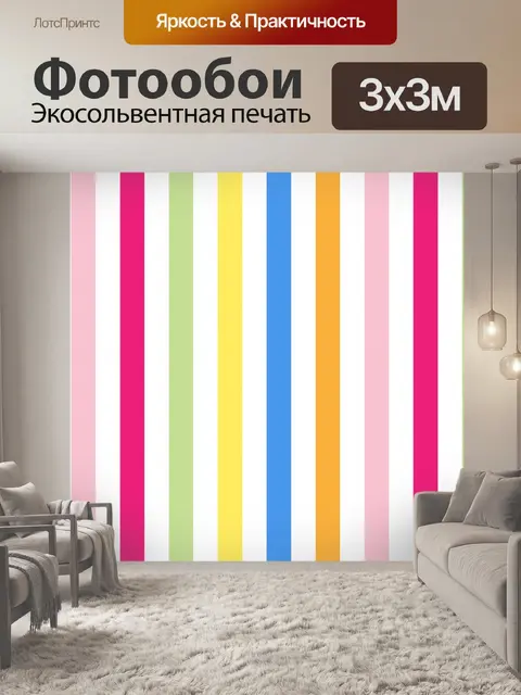 Фотообои Красочные полосы фона