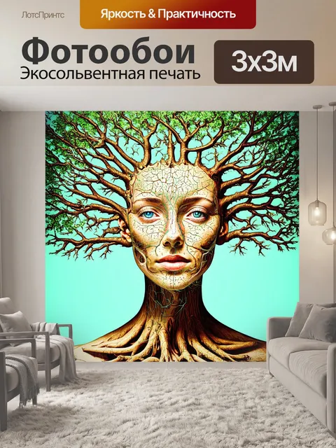 Фотообои создайте концептуальное изображение