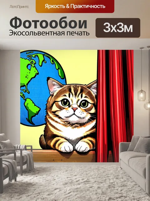 Фотообои промт: "шотландская вислоухая кошка, игриво прячущаяся за занавеской, наблюдает за окружающим миром