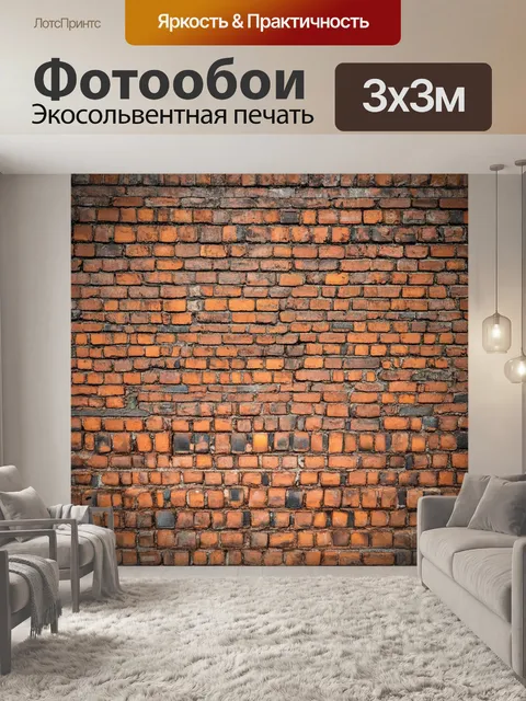 Фотообои кирпичи текстура, отражающие разнообразие городской жизни