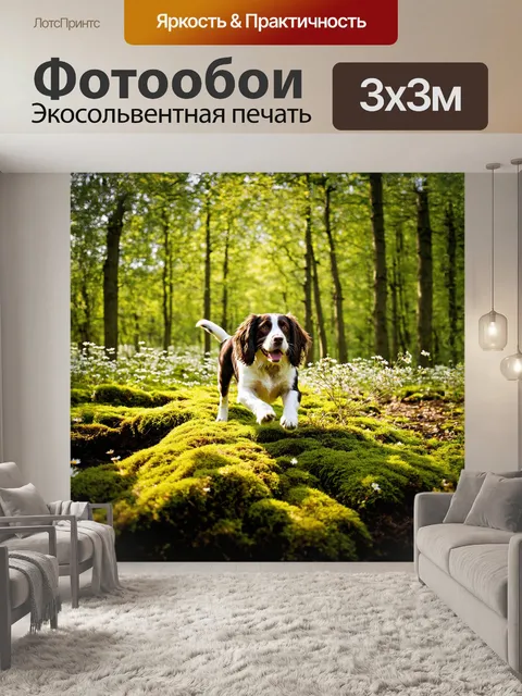 Фотообои в густом весеннем лесу в окружении зелёных деревьев и ярких цветов появляется английский спрингер спаниель