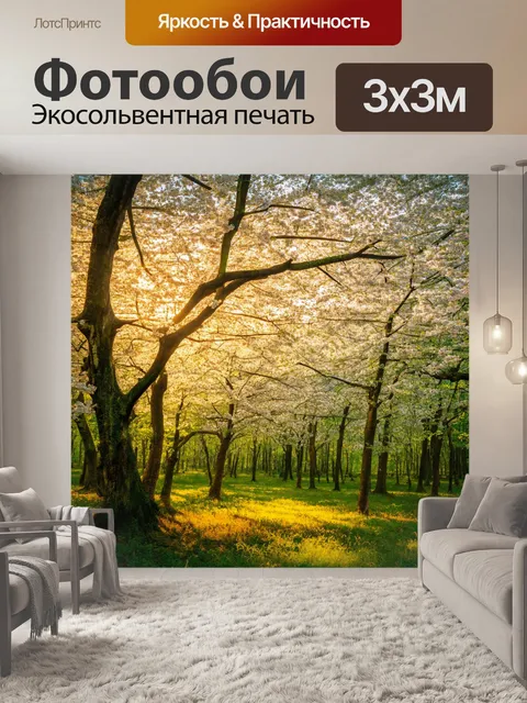 фотообои лес в стиле baroque