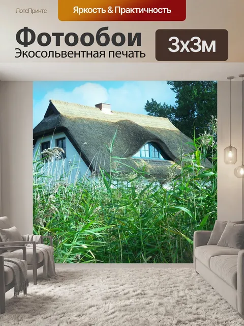 Фотообои Соломенная крыша