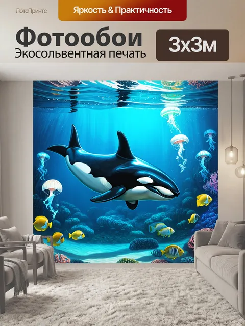 Фотообои косатка, наслаждающаяся простором океана, с подводным миром, полным жизни - медузы, рыбы, кораллы, все это…