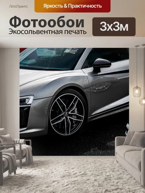Фотообои Audi r8