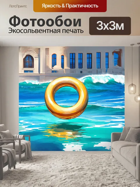Фотообои спасательный круг, выполненный в акварельной технике, изображён на фоне ярко-синего моря, отражая волны и…