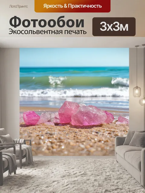 Фотообои розовые камни на пляже, омываемые морскими волнами