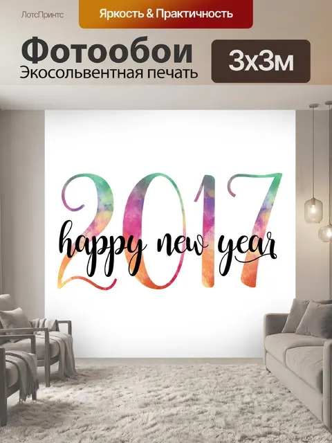 Фотообои Новый год