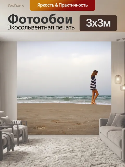 Фотообои Прогулка