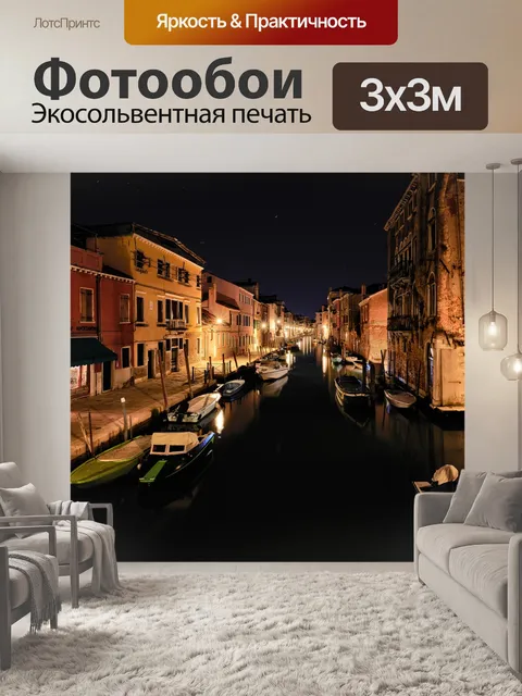 Фотообои Лодки