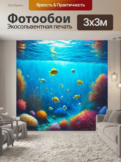Фотообои подводный пейзаж с завораживающим светом