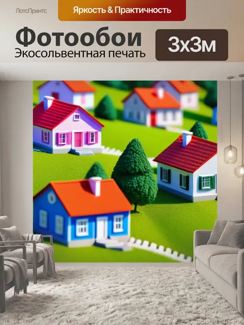 Фотообои красивые пейзаж с домиками красивый