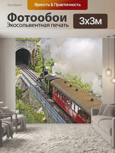 Фотообои Паровоз фурка горный хребет