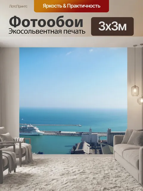 Фотообои Панорама