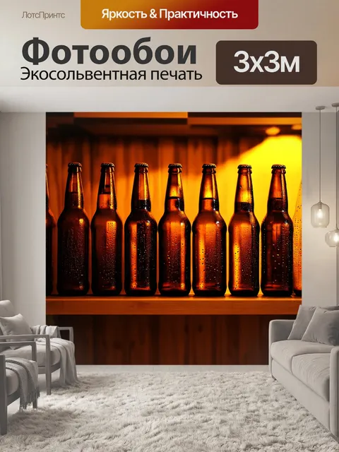 Фотообои пивные бутылки, аккуратно выставленные на деревянной полке в светлом помещении
