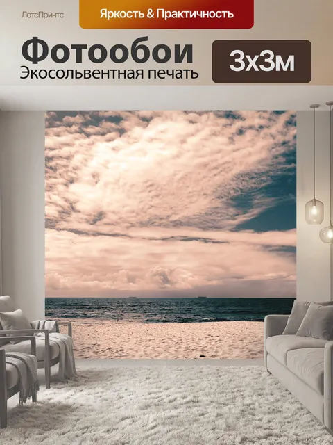 Фотообои Пляж