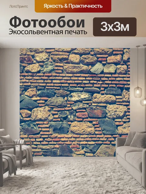Фотообои Кирпичная и каменная стена
