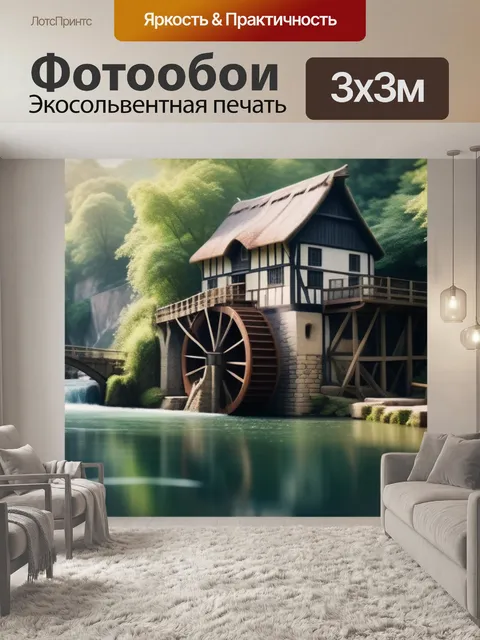 Фотообои пейзаж с водяными мельницами