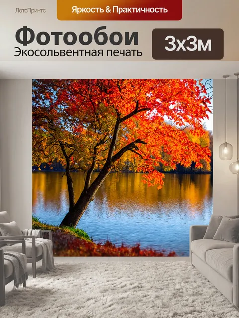 Фотообои дерево, стоящее на краю живописного озера, отражающееся в воде, с ярко-оранжевыми и красными листьями осенью