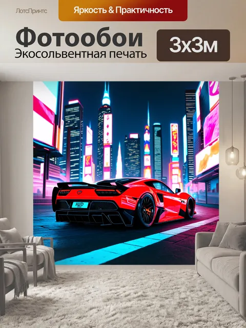 Фотообои спортивный автомобиль на фоне мегаполиса с высокими зданиями в свете неоновой рекламы