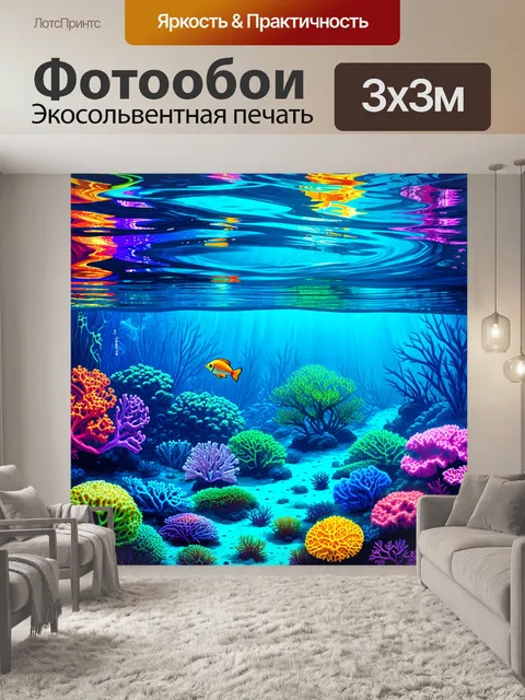 Фотообои подводный мир, освещенный неоновыми светильниками, отражающимися на поверхности воды