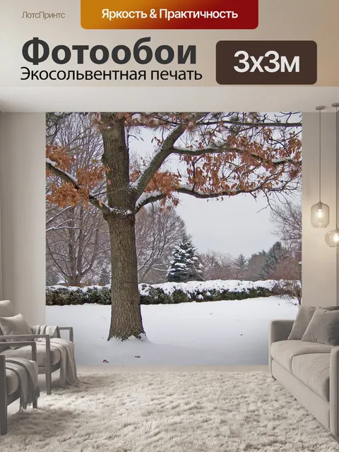 Фотообои Деревья и кустарники в снегу