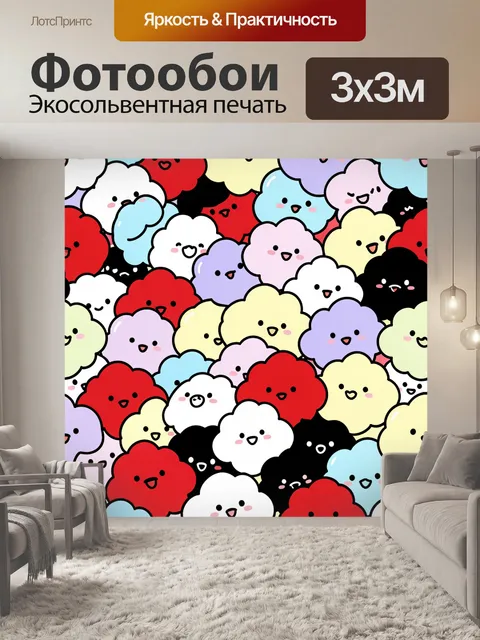 Фотообои Милые облачка с улыбками
