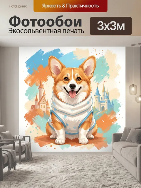 300 × 300 см · Экосольвентная печать