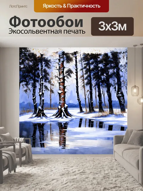 Фотообои в тихом лесу, окруженном ледяной тишиной, стоит массивное березовое дерево с обшарпаной корой, на…