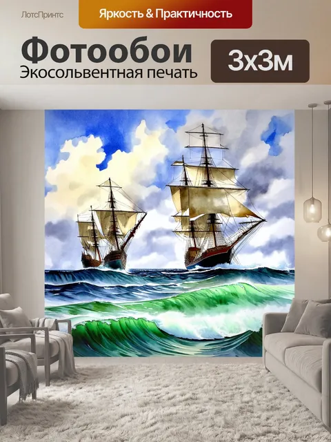 Фотообои корабли португальских исследователей